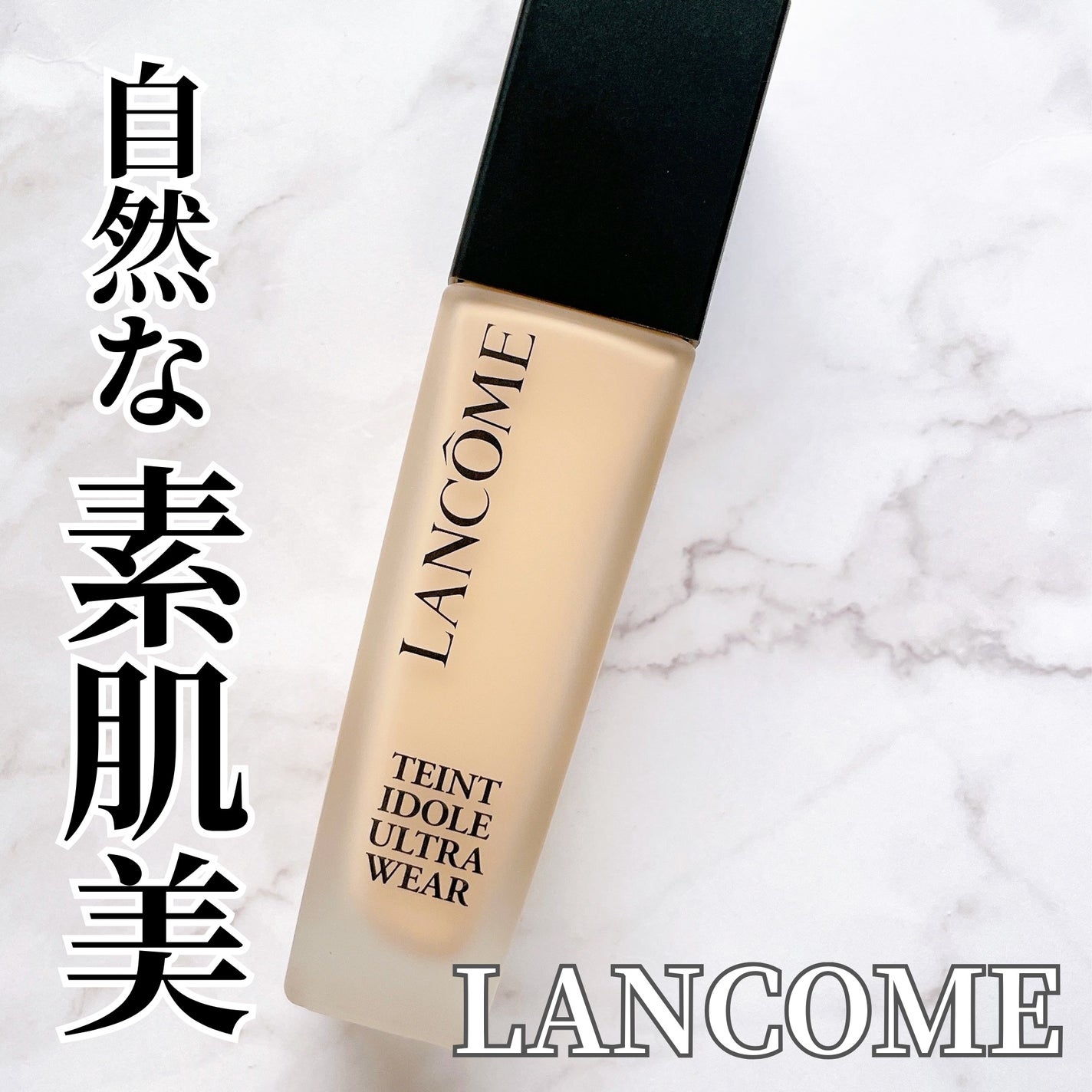 タンイドル ウルトラ ウェア リキッド N/LANCOME/リキッドファンデーションを使ったクチコミ(1枚目)