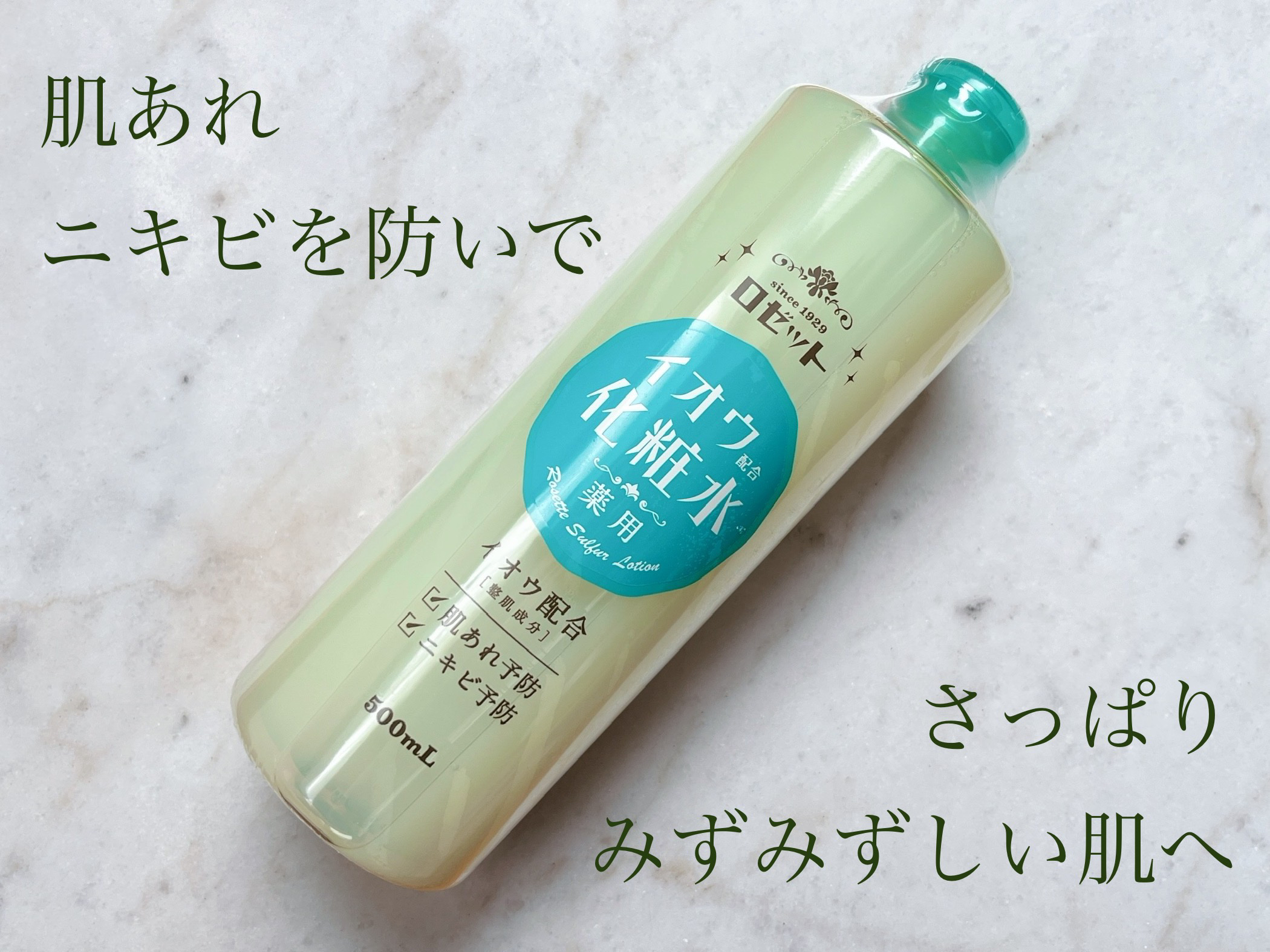 ロゼット スキンコンディショナーｉ/ロゼット/化粧水を使ったクチコミ（1枚目）