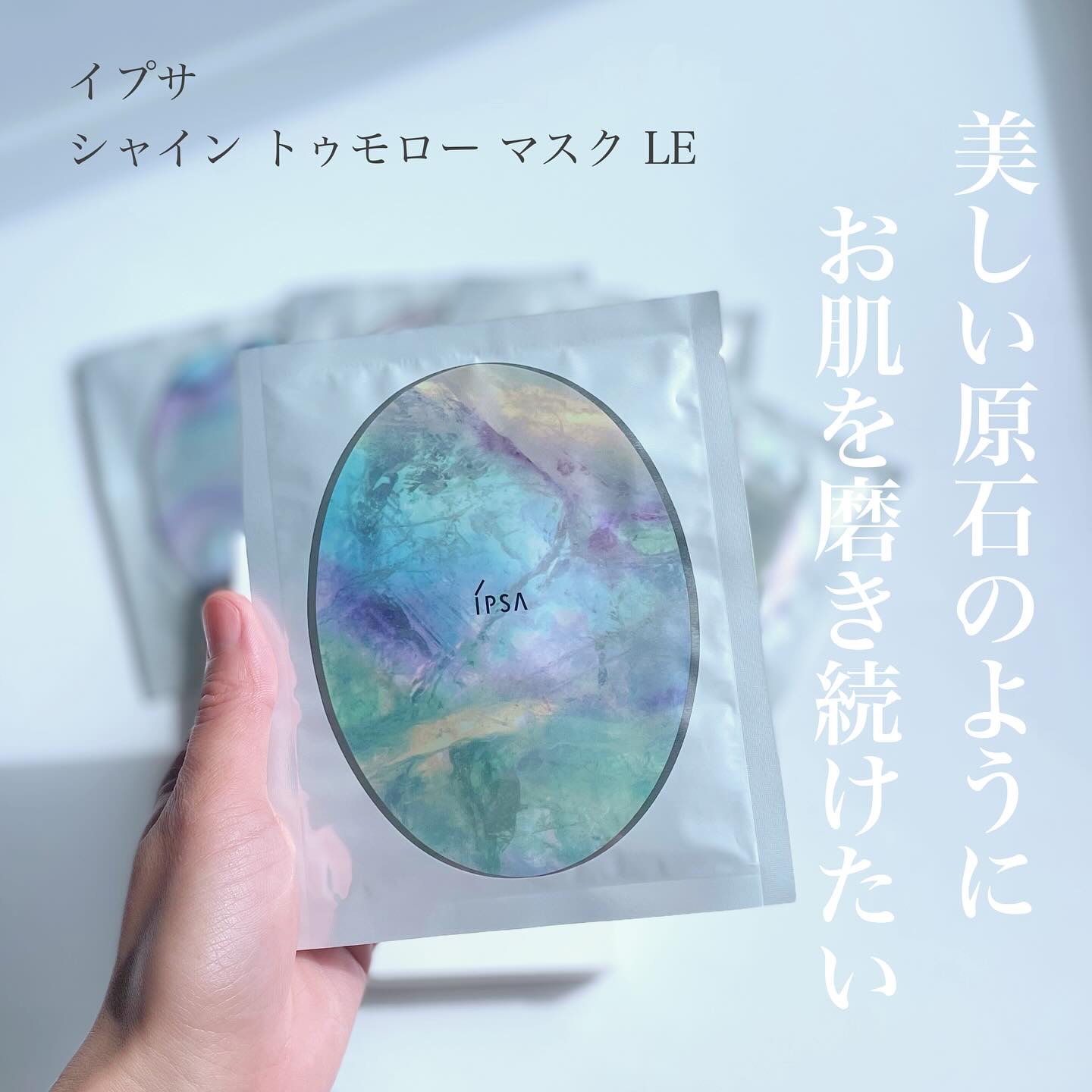 シャイン トゥモロー マスク LE/IPSA/シートマスク・パックを使ったクチコミ（1枚目）