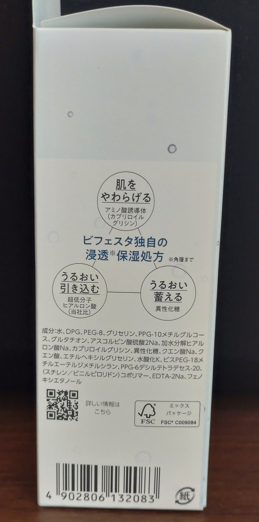アンプルミスト ブライトアップ/ビフェスタ/美容液を使ったクチコミ（3枚目）