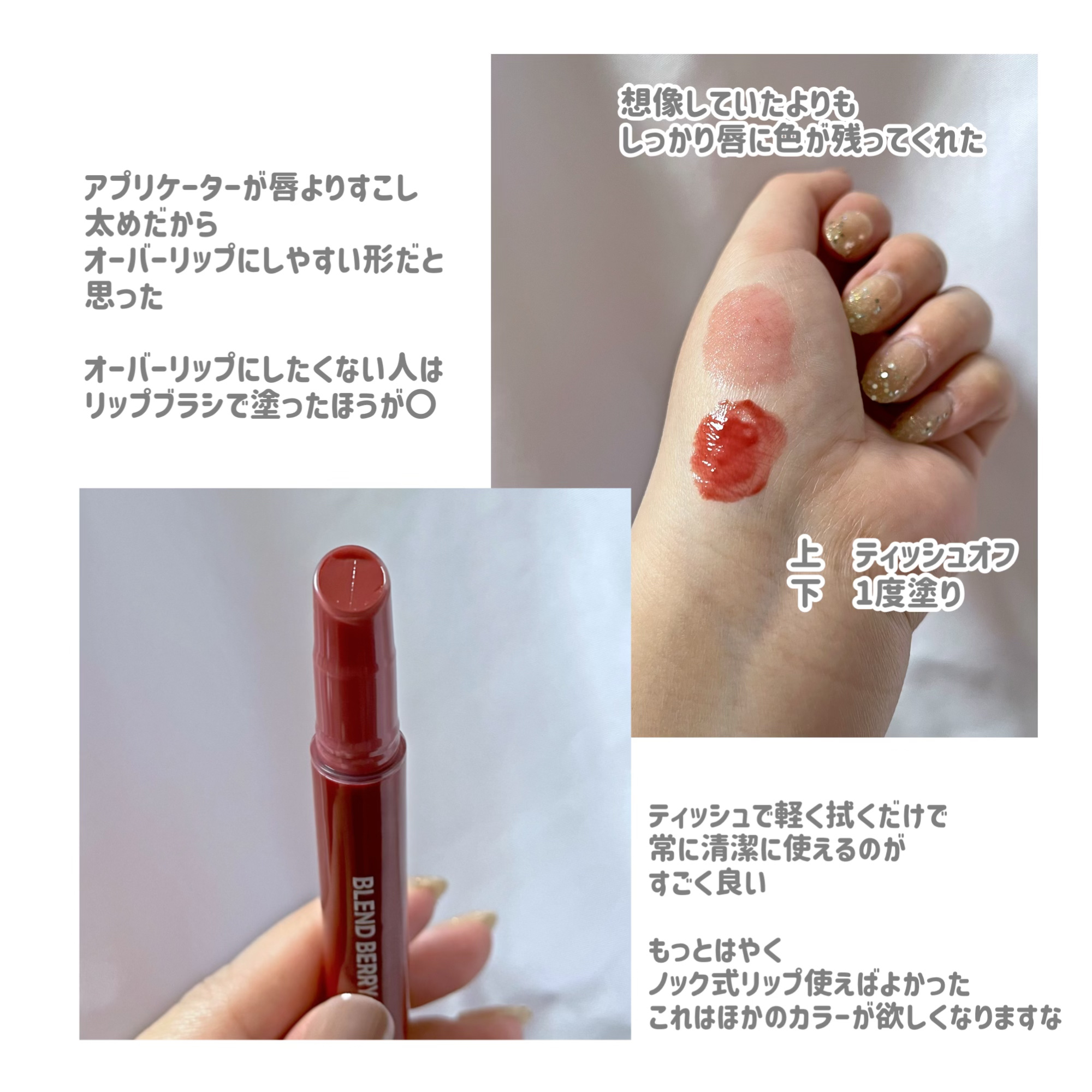 ブレンドベリー リップバルーン/BLEND BERRY/口紅を使ったクチコミ（2枚目）