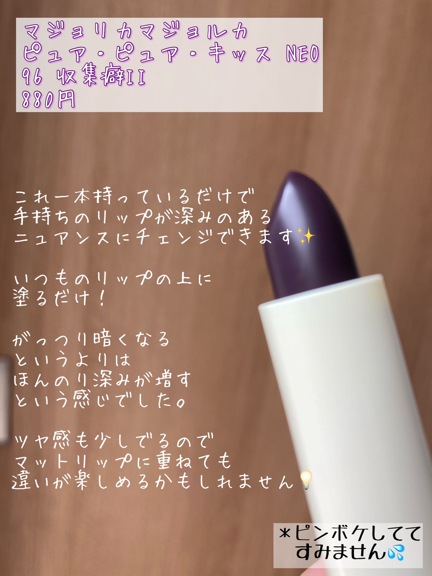 ピュア・ピュア・キッス NEO/MAJOLICA MAJORCA/口紅を使ったクチコミ(2枚目)