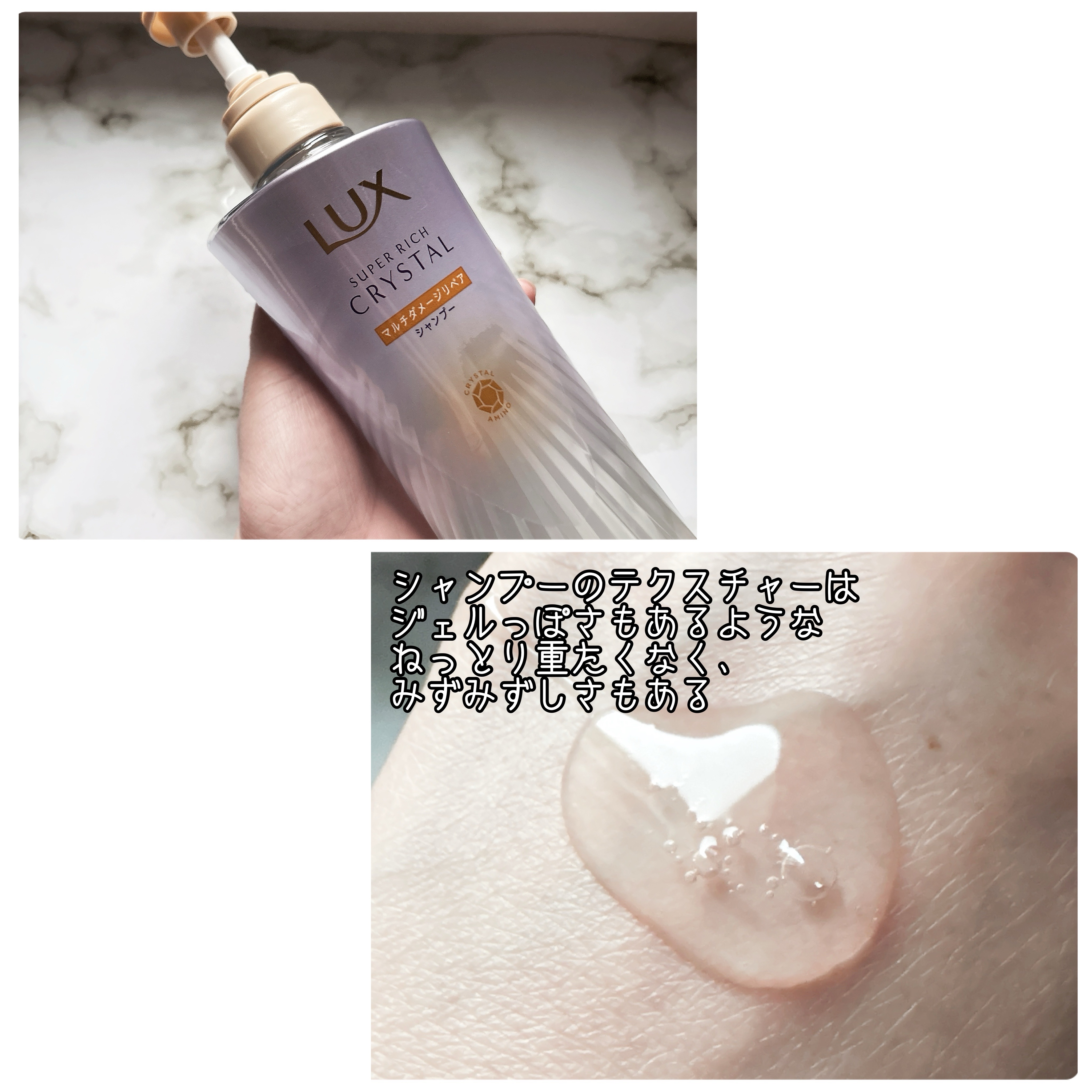 スーパーリッチクリスタル　マルチダメージリペア　シャンプー/トリートメント/LUX/市販シャンプーを使ったクチコミ（2枚目）