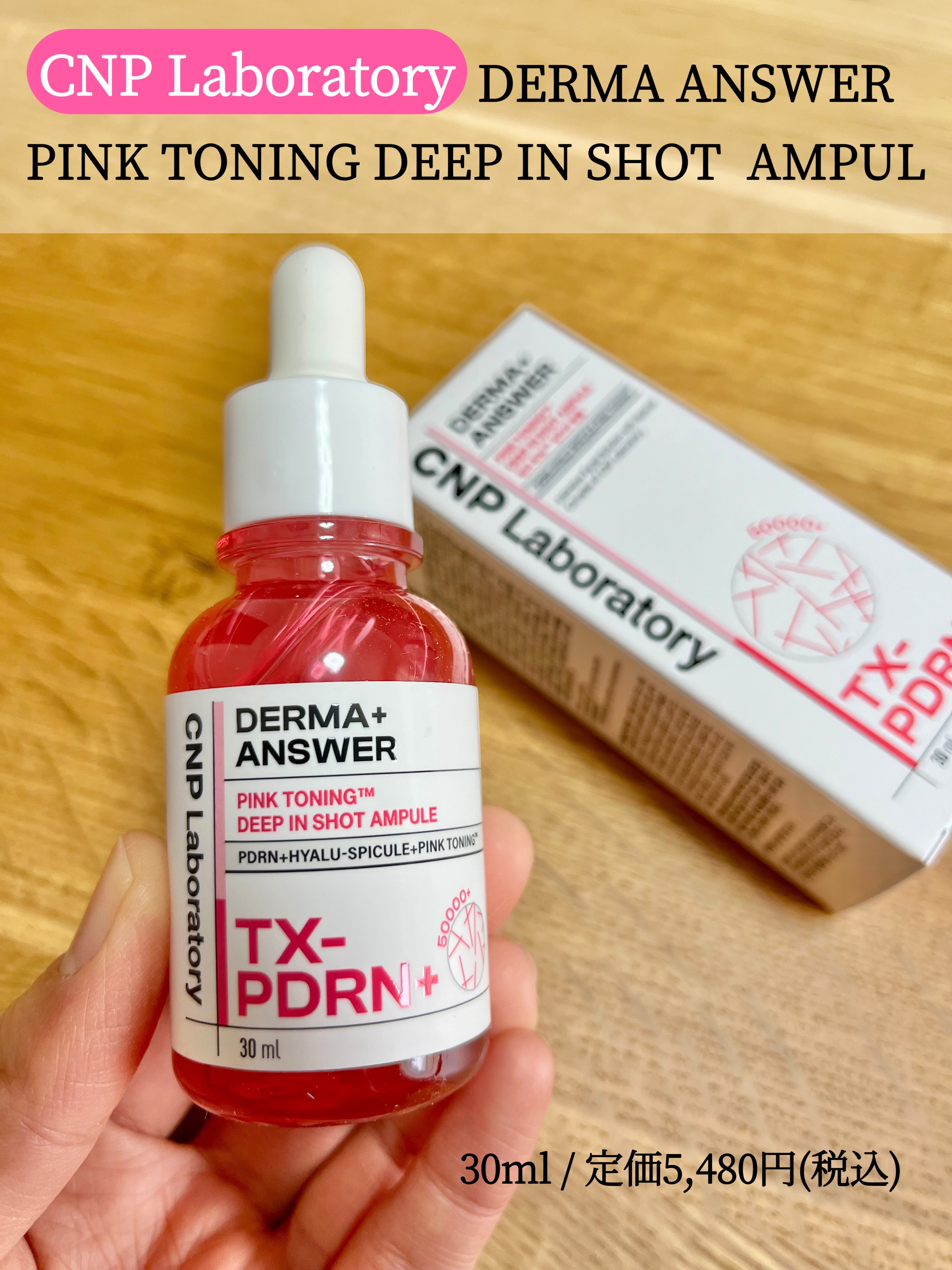 ピンクトーニング™︎ディープインショットアンプル/CNP Laboratory/美容液を使ったクチコミ（1枚目）