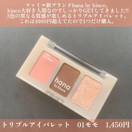 トリプルアイパレット/hana by hince/アイシャドウパレットを使ったクチコミ(2枚目)
