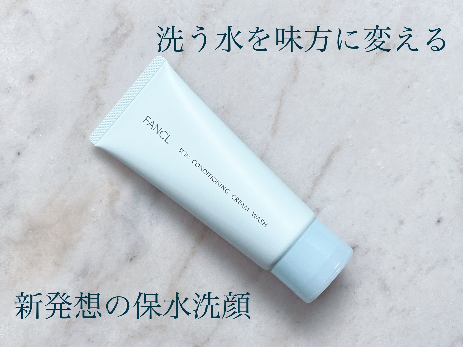 スキンコンディショニング洗顔/ファンケル/洗顔フォームを使ったクチコミ（1枚目）