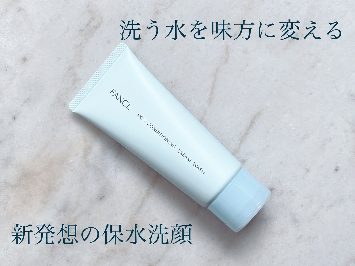 スキンコンディショニング洗顔/ファンケル/洗顔フォームを使ったクチコミ(1枚目)