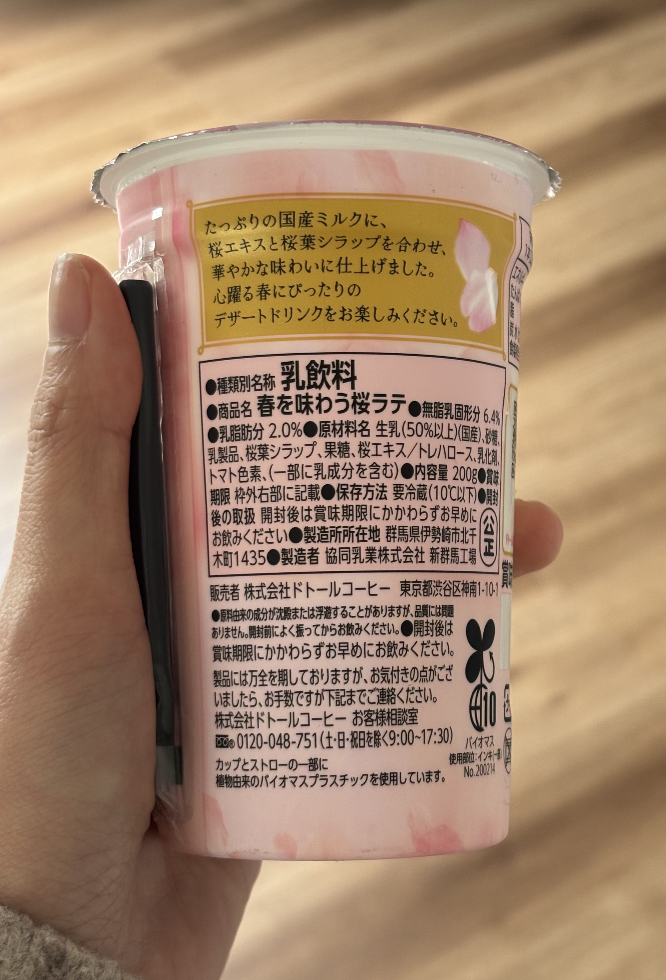 春を味わう 桜ラテ /ドトールコーヒー/乳酸菌飲料を使ったクチコミ（2枚目）