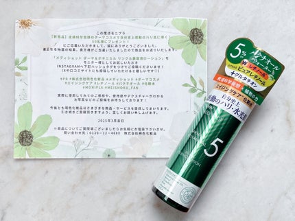 メディショット ダーマ&ボタニカル リンクル美容液ローション/MEDI SHOT/化粧水を使ったクチコミ(2枚目)