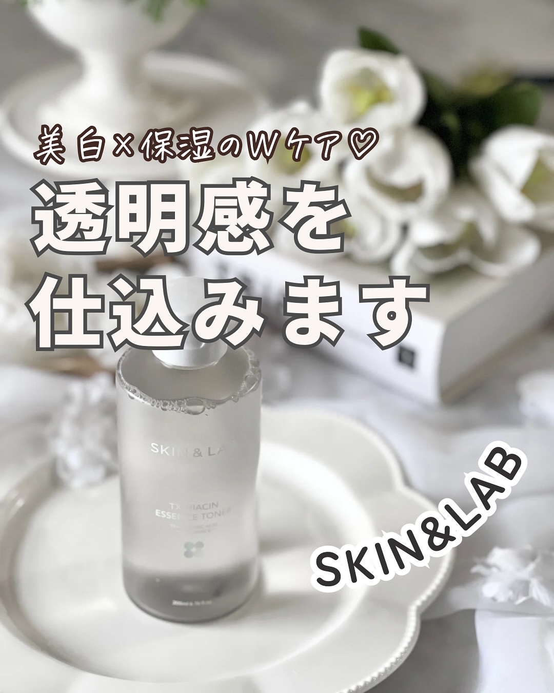 TXナイアシンエッセンストナー/SKIN&LAB/化粧水を使ったクチコミ（1枚目）