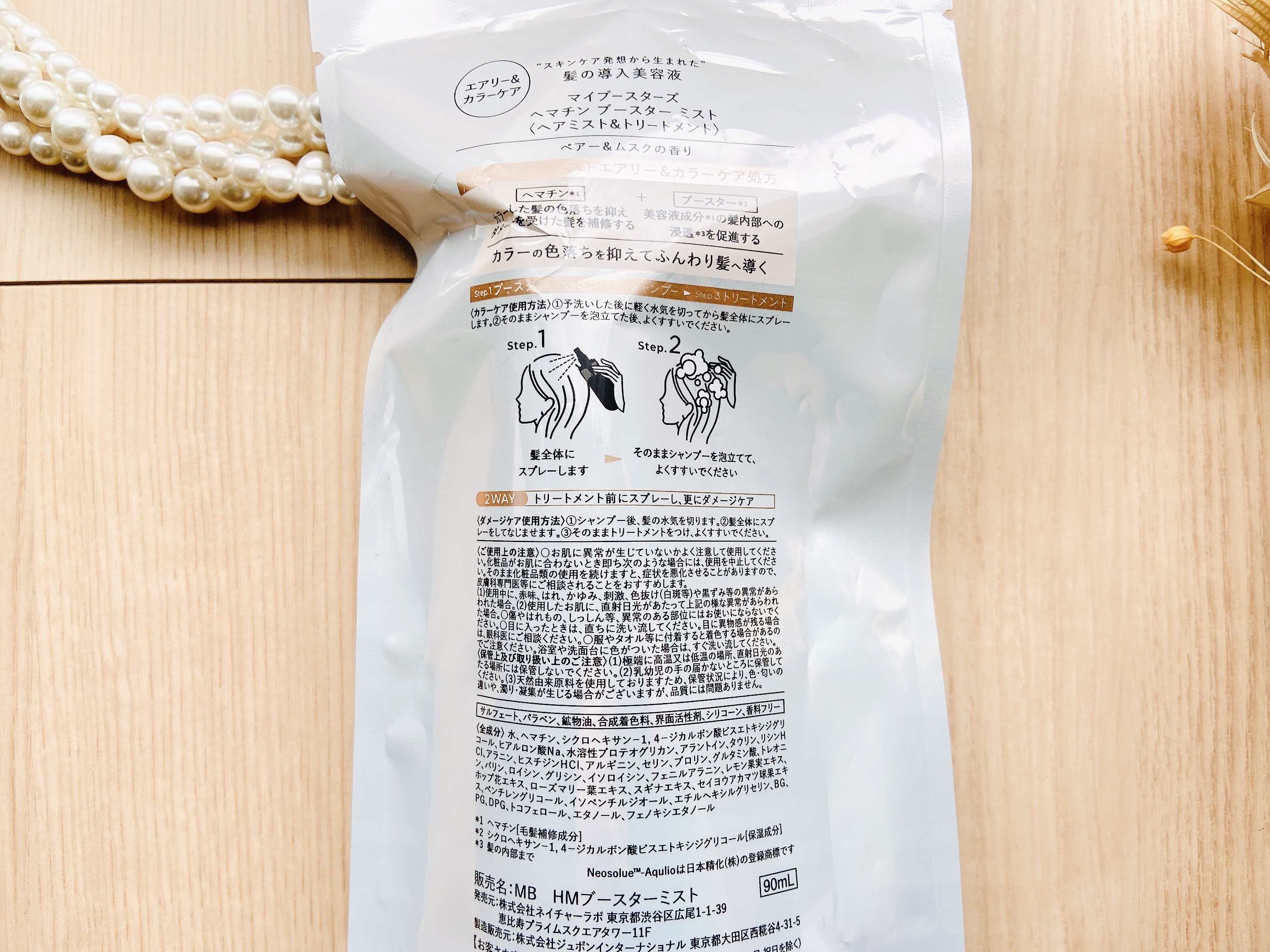 ヘマチン ブースター ミスト/マイブースターズ/ヘアマスク・ヘアパックを使ったクチコミ（3枚目）