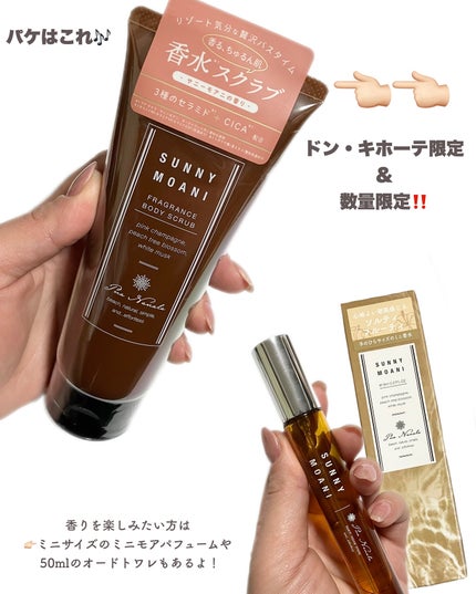 サニーモアニオードトワレ/プア ナナラ/香水(レディース)を使ったクチコミ(8枚目)