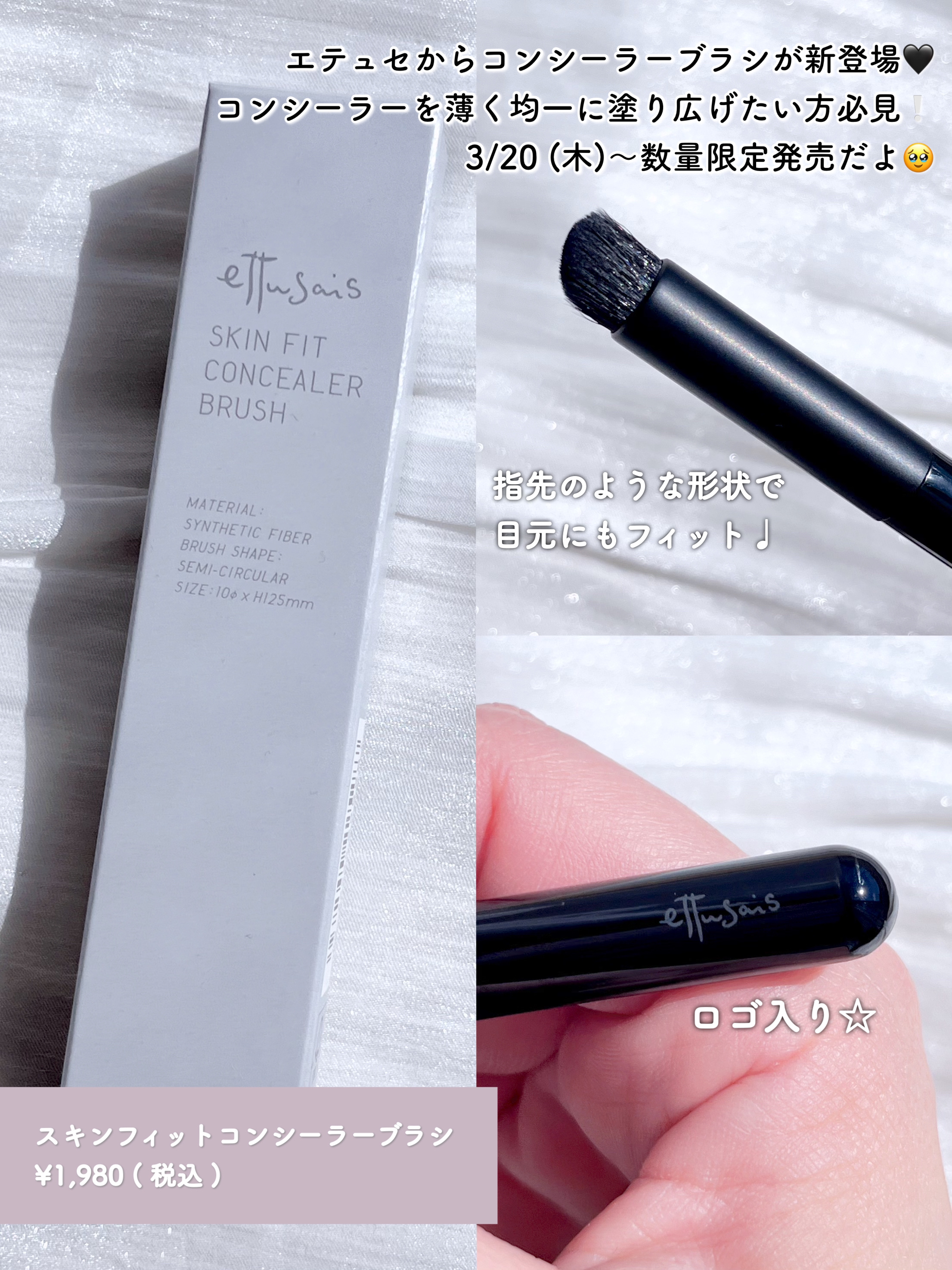 エテュセ スキンフィット コンシーラーブラシ/ettusais/メイクブラシを使ったクチコミ（2枚目）
