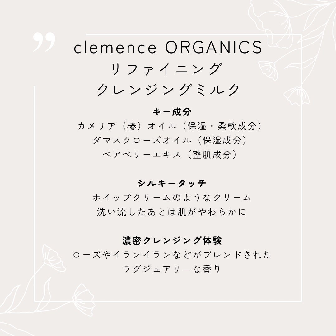 リファ イニング クレンジングミルク/クレメンス オーガニクス/ミルククレンジングを使ったクチコミ(2枚目)