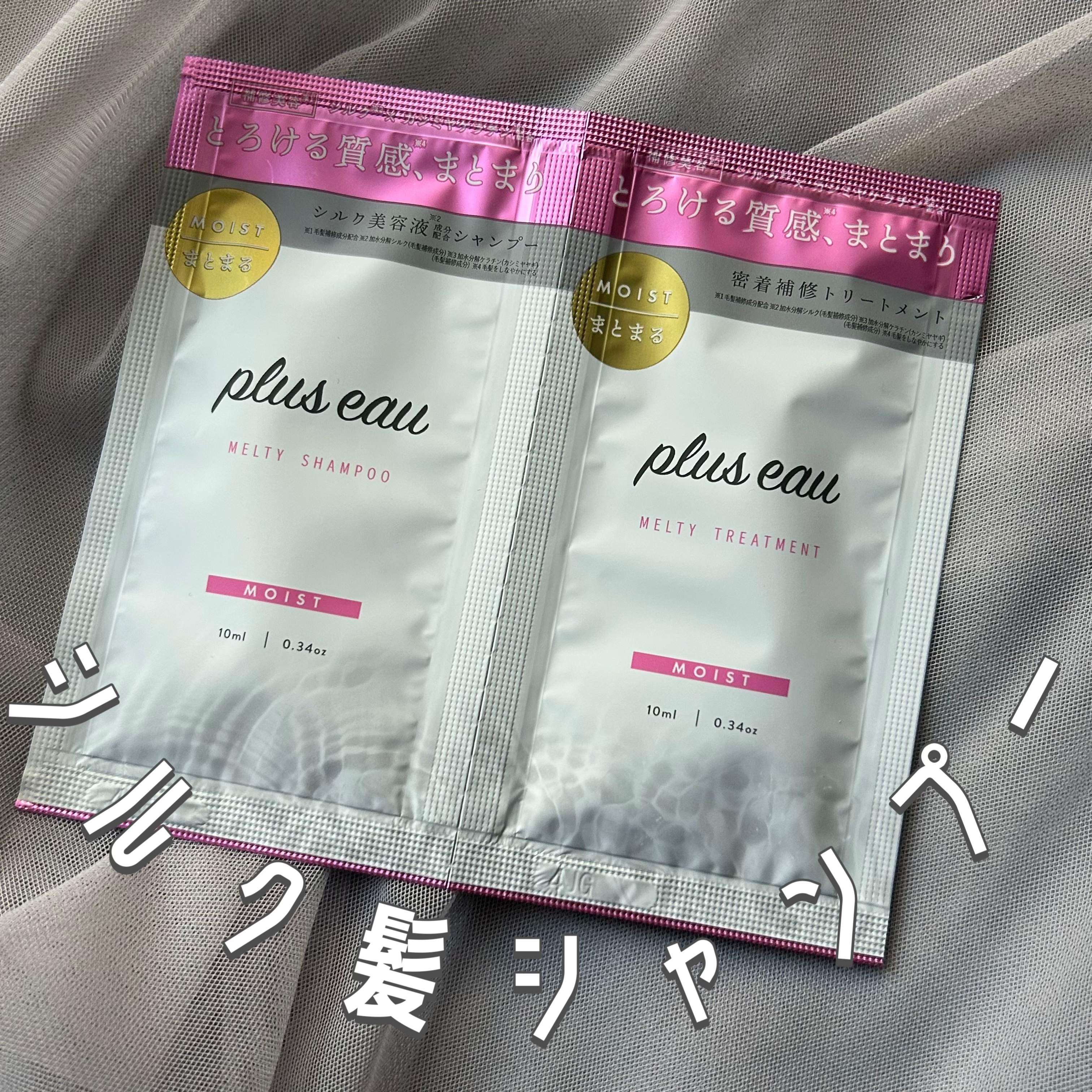 プリュスオー メルティシャンプー/メルティトリートメント/plus eau/市販シャンプーを使ったクチコミ（1枚目）