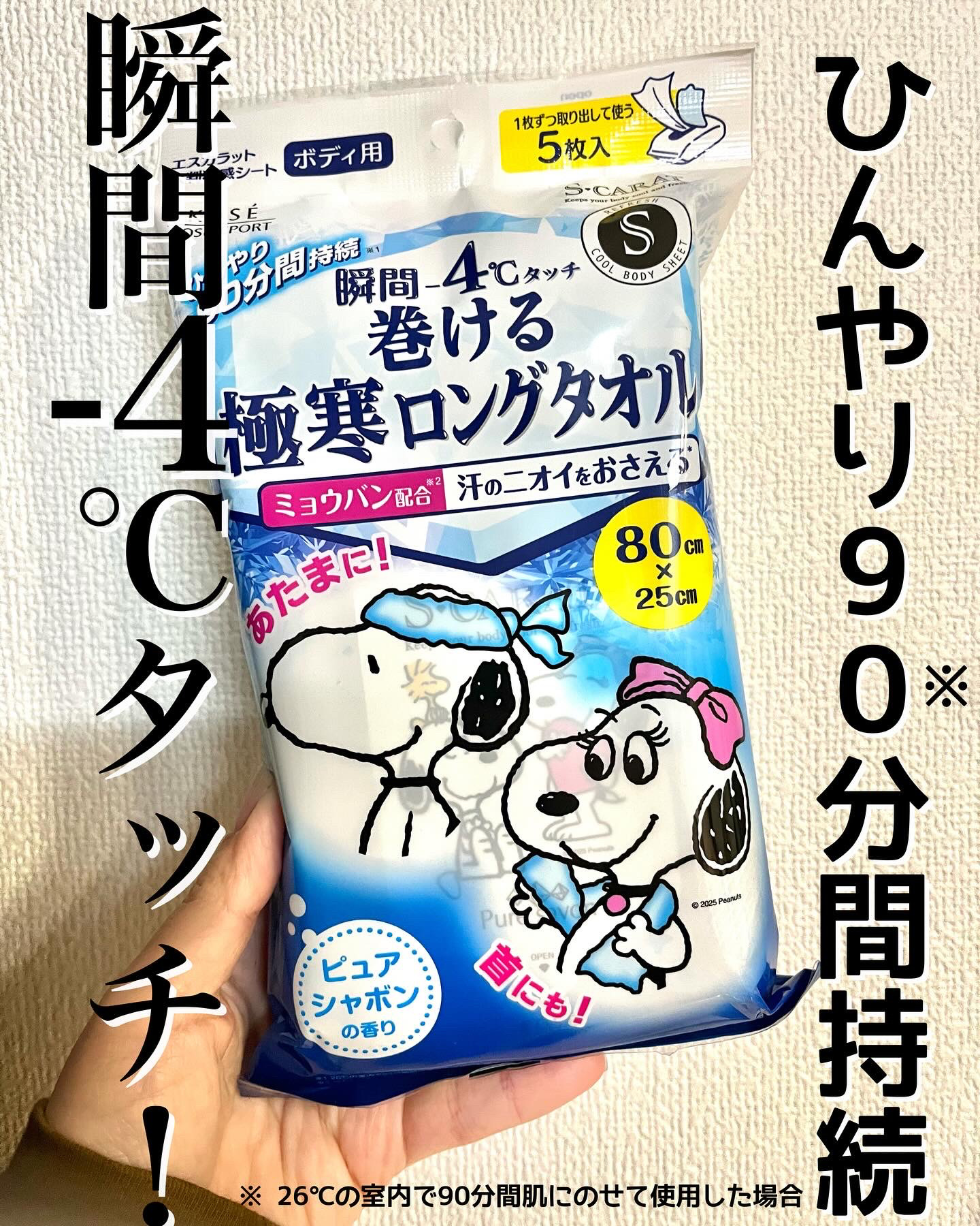 エスカラット 極寒ロングタオル/エスカラット/ボディシートを使ったクチコミ（1枚目）