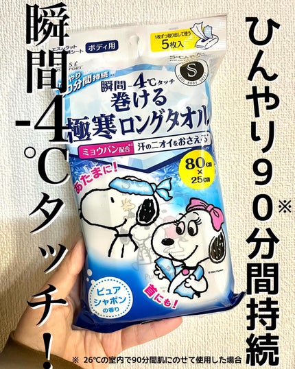 エスカラット 極寒ロングタオル/エスカラット/ボディシートを使ったクチコミ(1枚目)