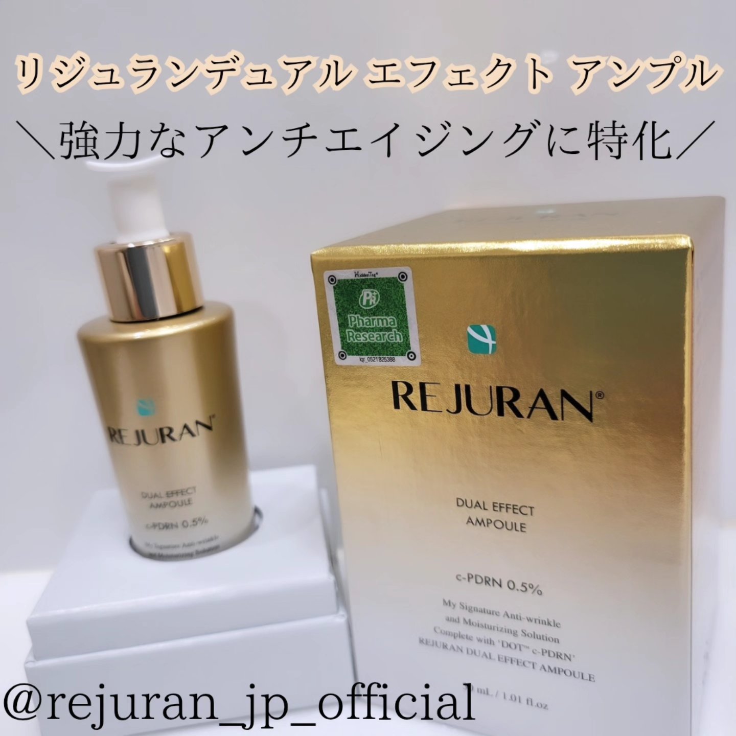 REJURAN デュアル エフェクト アンプル 30mL/REJURAN COSMETICS/美容液を使ったクチコミ（1枚目）