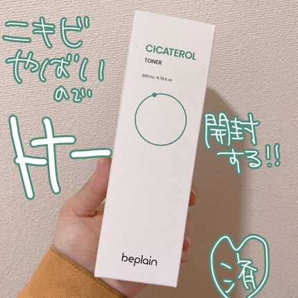 シカテロルトナー/beplain/化粧水を使ったクチコミ(1枚目)