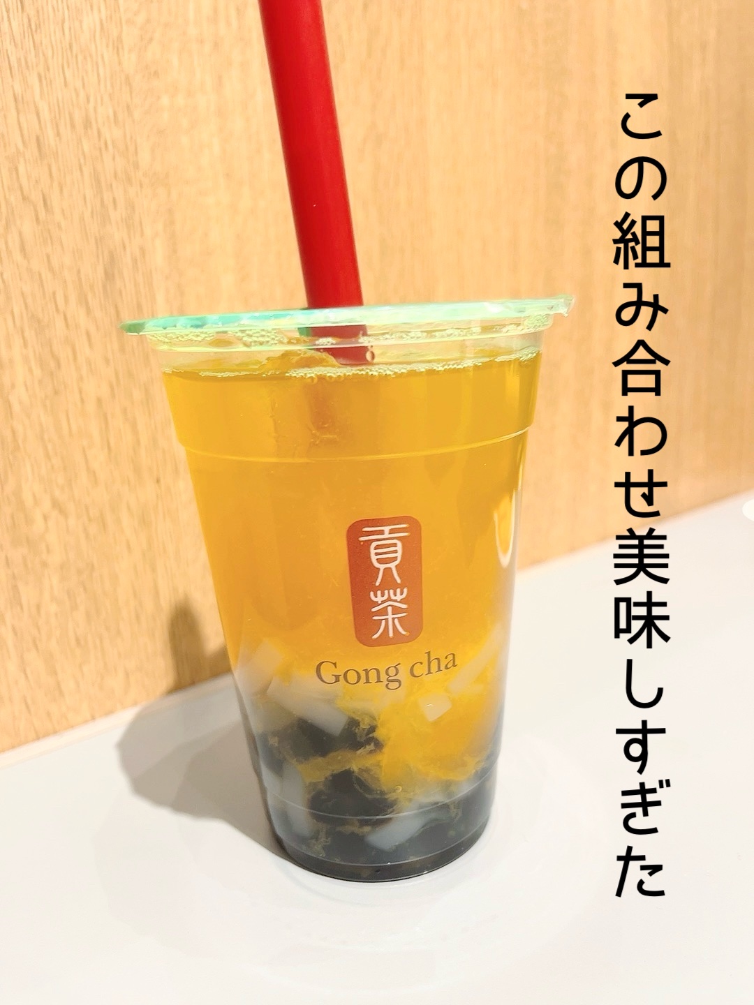 マンゴー阿里山ティーエード/Gongcha(ゴンチャ)/その他を使ったクチコミ（1枚目）