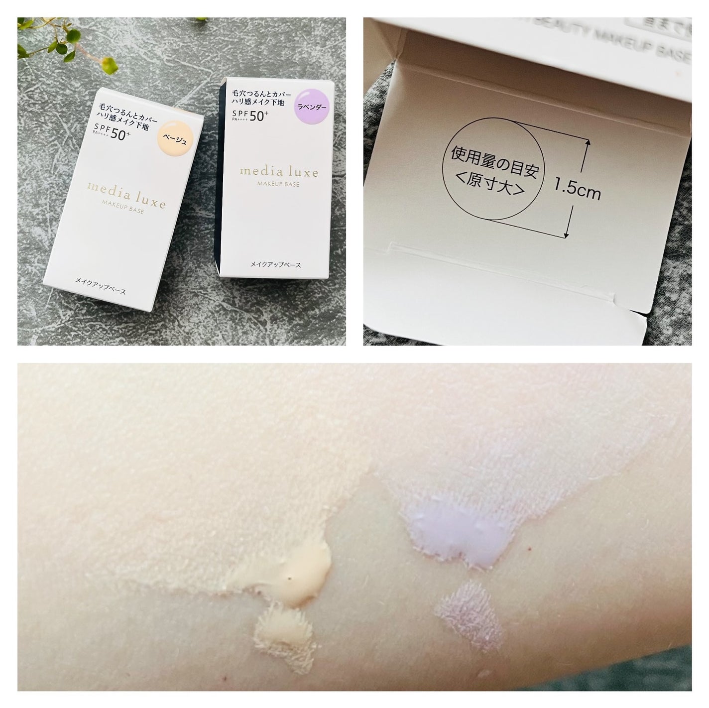 リュクス スムースビューティーベース/media/化粧下地を使ったクチコミ(3枚目)