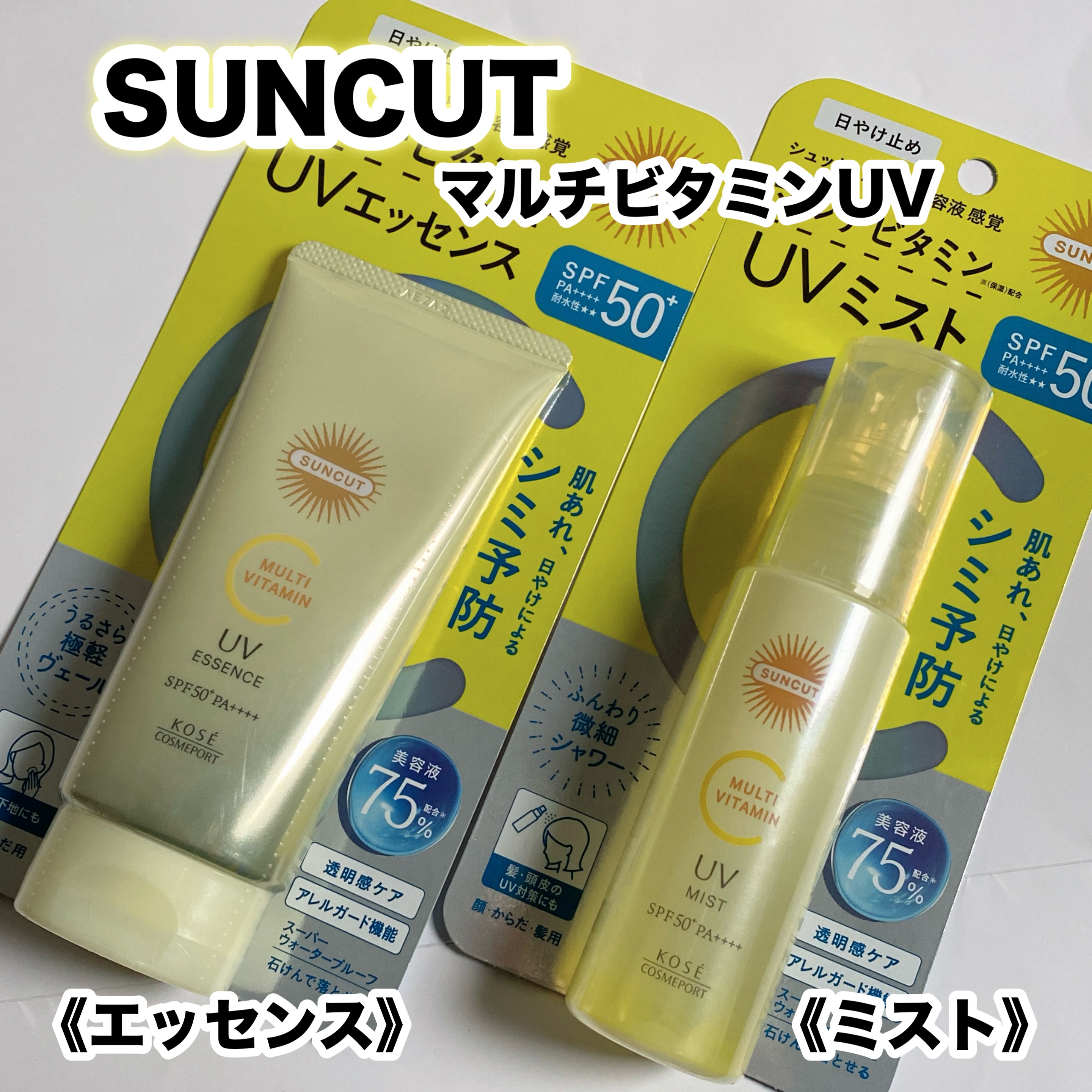 サンカットR マルチビタミンUV エッセンス/サンカット®/日焼け止めクリームを使ったクチコミ（1枚目）