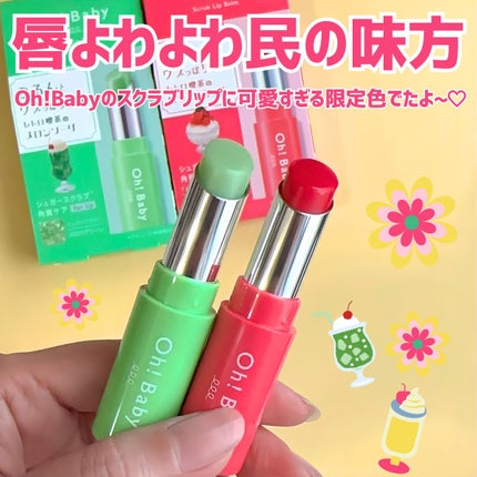 Oh!Baby スクラブリップバーム/ハウス オブ ローゼ/リップスクラブを使ったクチコミ(2枚目)