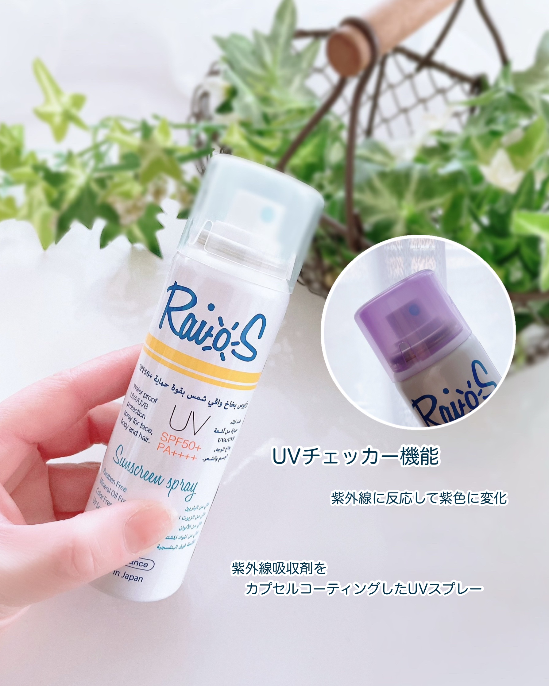 RaioS サンスクリーンスプレー/RaioS/日焼け止めミスト・スプレーを使ったクチコミ（2枚目）