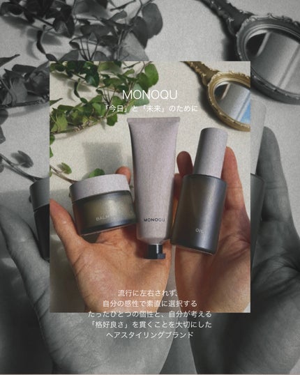 OIL/MONOQU/ヘアオイルを使ったクチコミ(8枚目)