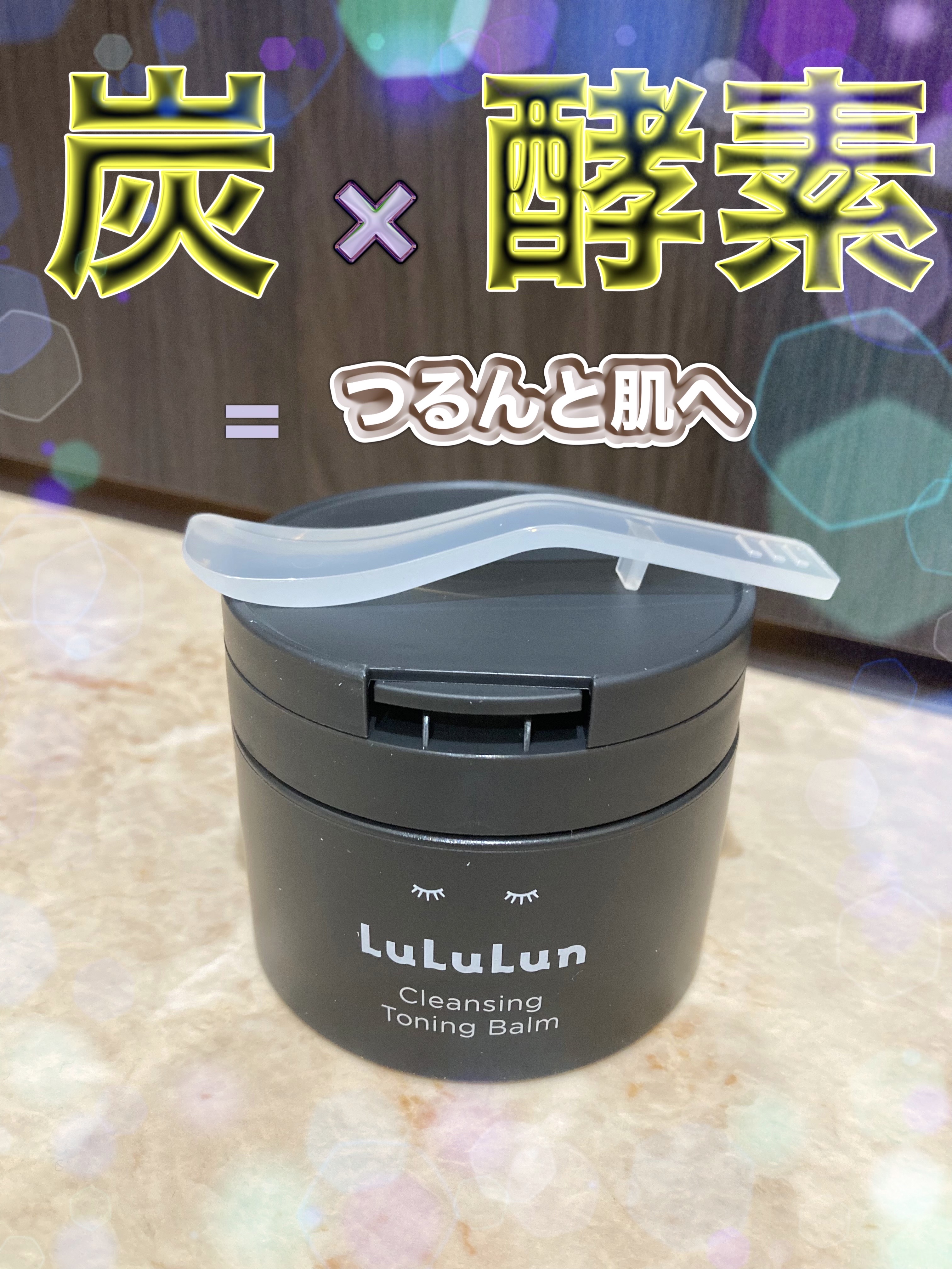 ルルルン【ルルルンクレンジング トーニングバーム CLEAR BLACK】をいただきました👏

ありがとうございます。

早速使わせていただきました。 #PR #ルルルン