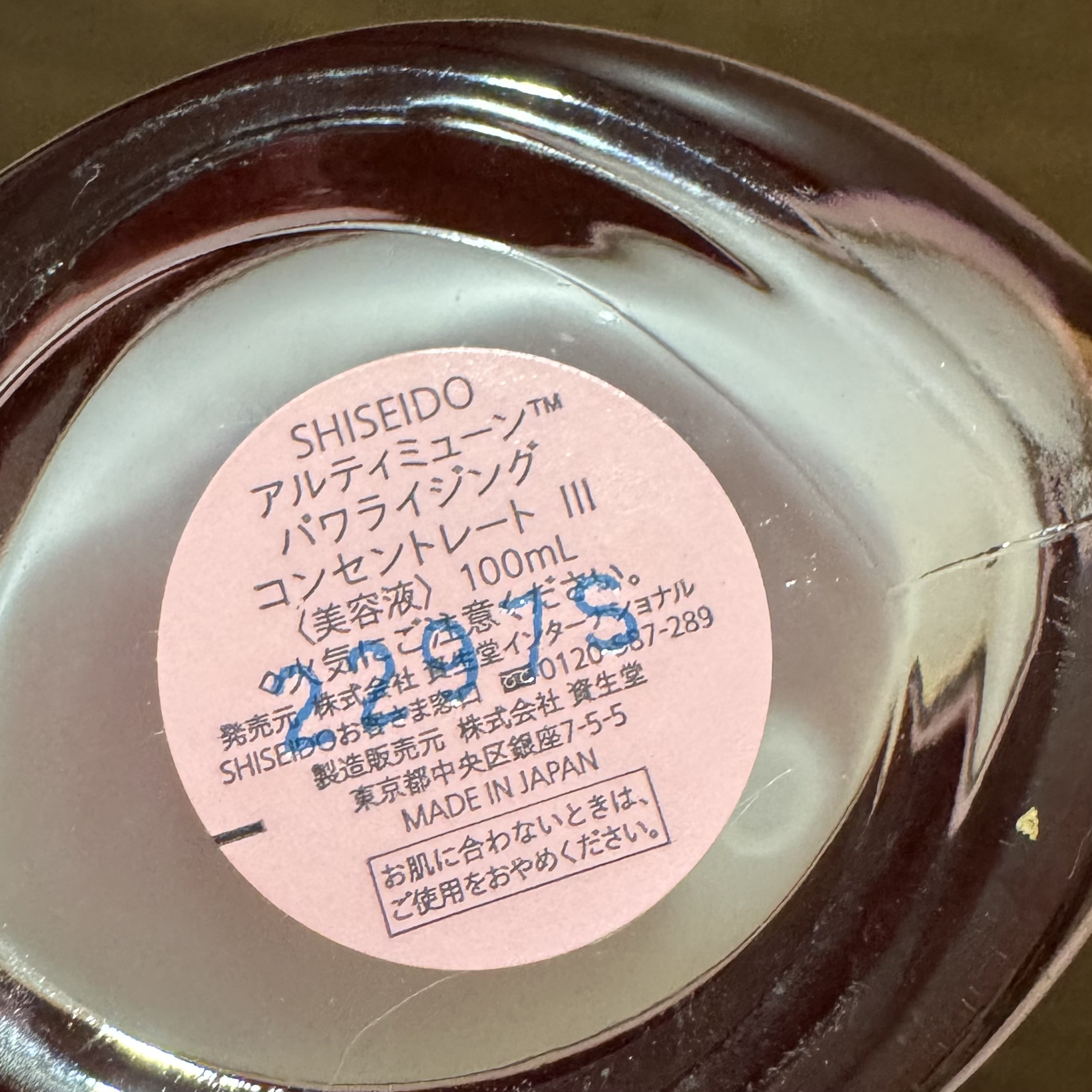 オイデルミン エッセンスローション/SHISEIDO/化粧水を使ったクチコミ（3枚目）