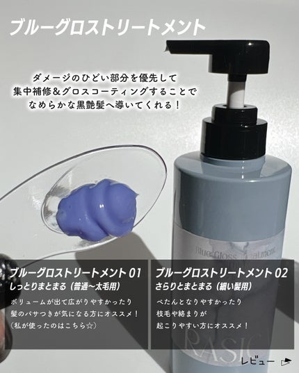 ブルーグロスシャンプー/トリートメント/rasica/市販シャンプーを使ったクチコミ(4枚目)