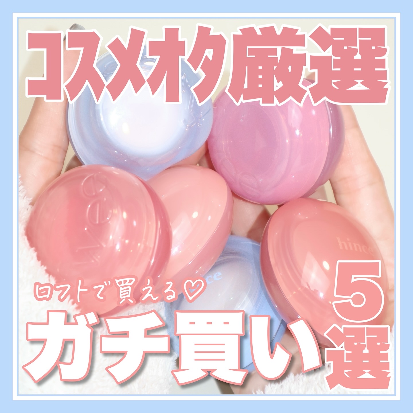 ロウグロウデューイーボール/hince/リップバームを使ったクチコミ（1枚目）