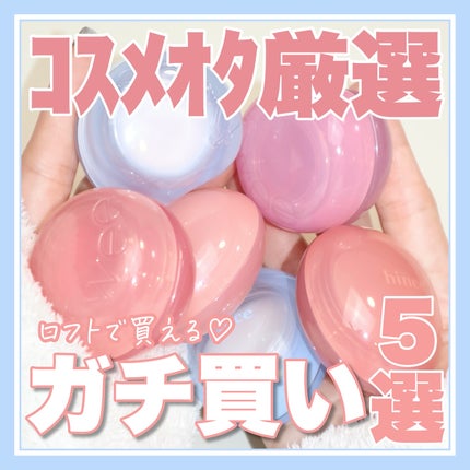 フィー リップアンドチーク グローイジェリーポット/fwee/リップグロスを使ったクチコミ(1枚目)