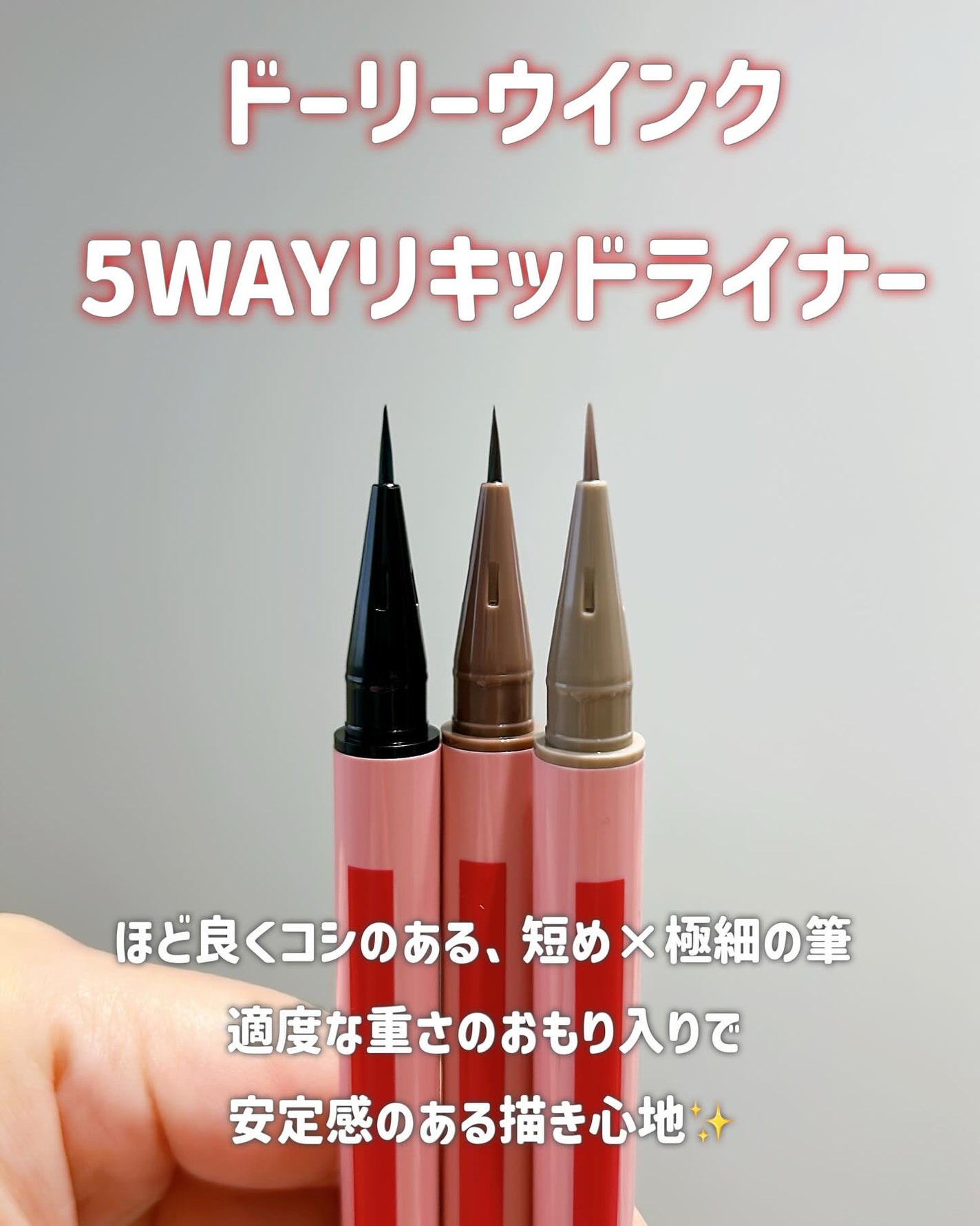 5WAYリキッドライナー/ドーリーウインク/リキッドアイライナーを使ったクチコミ(3枚目)