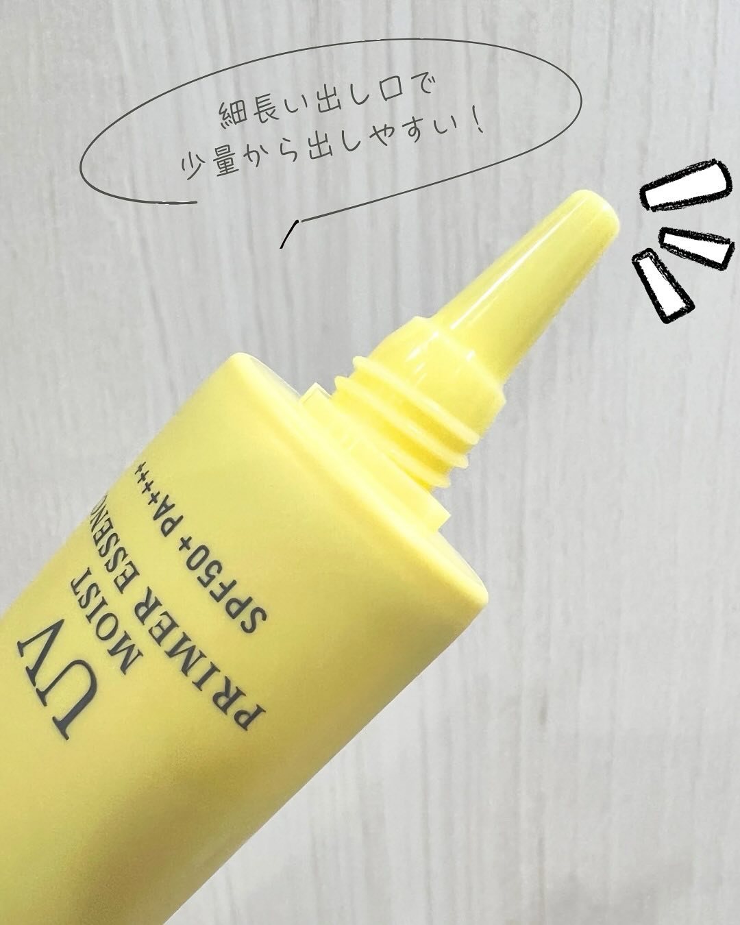 モイストC UVプライマー エッセンス/リッツ/化粧下地を使ったクチコミ（2枚目）