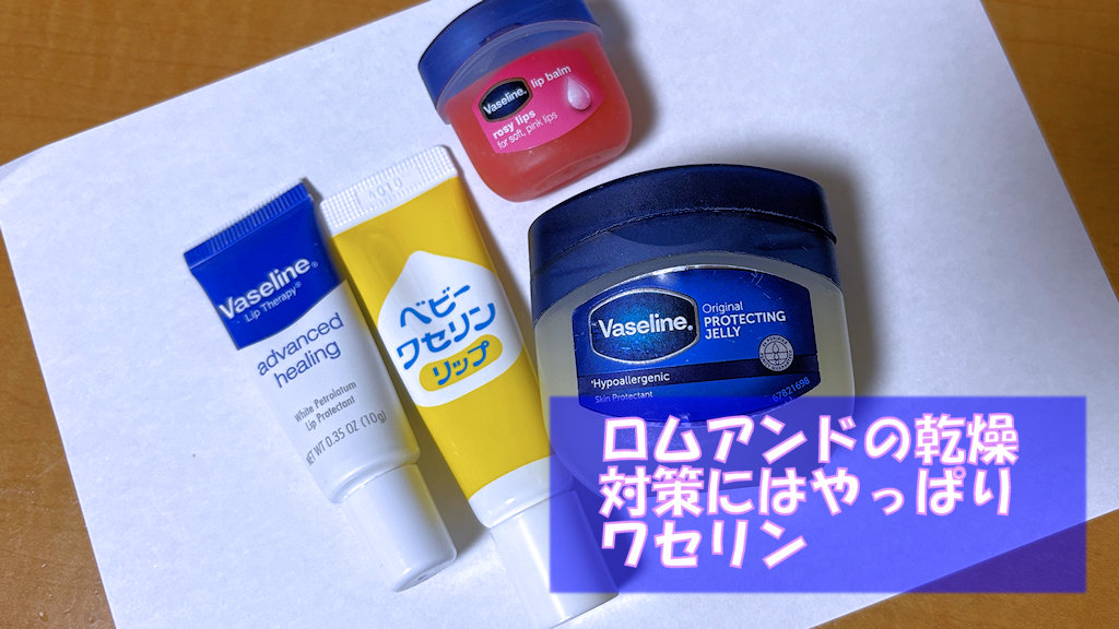 ペトロリューム ジェリー リップ レギュラー/ヴァセリン/リップクリームを使ったクチコミ（2枚目）