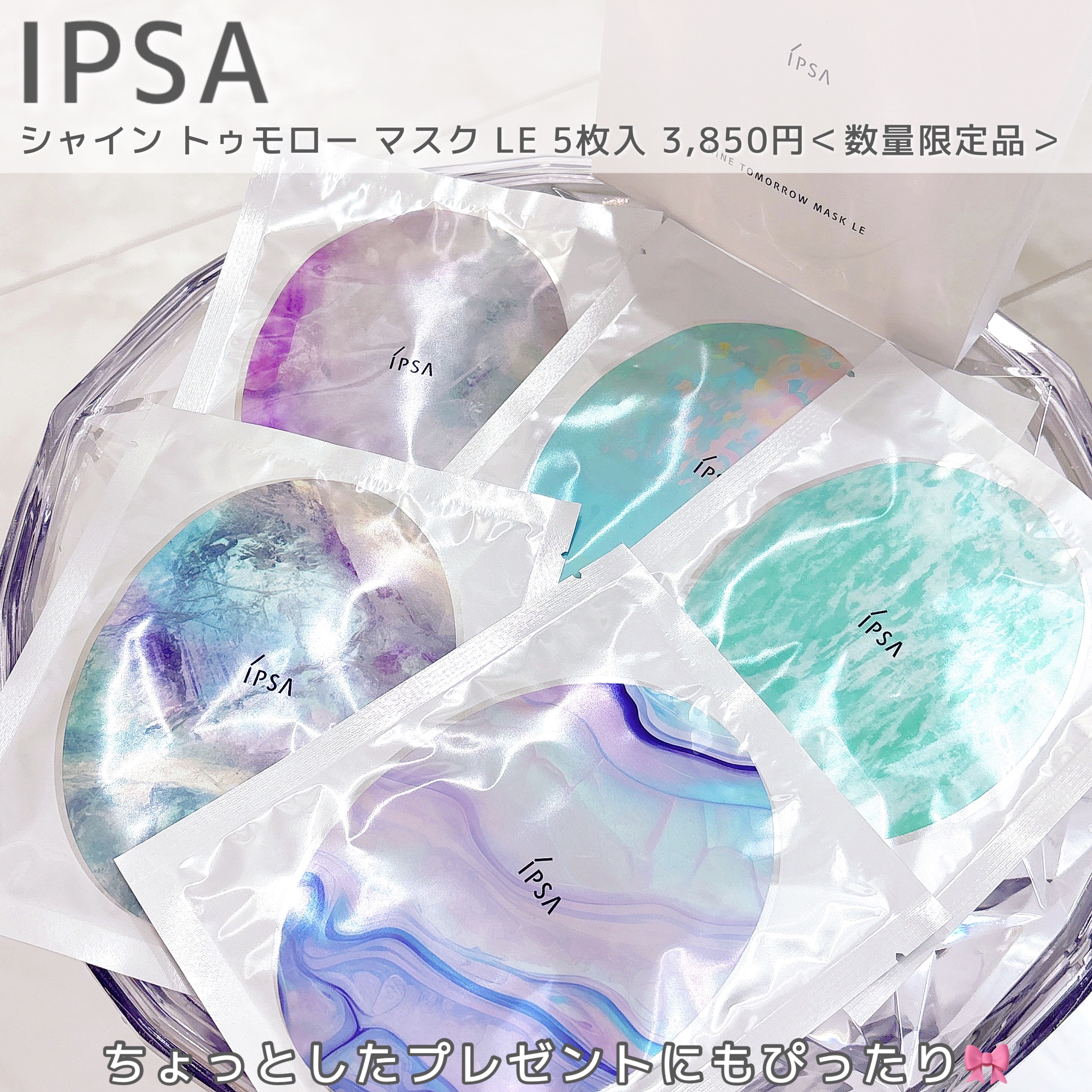 シャイン トゥモロー マスク LE/IPSA/シートマスク・パックを使ったクチコミ（2枚目）