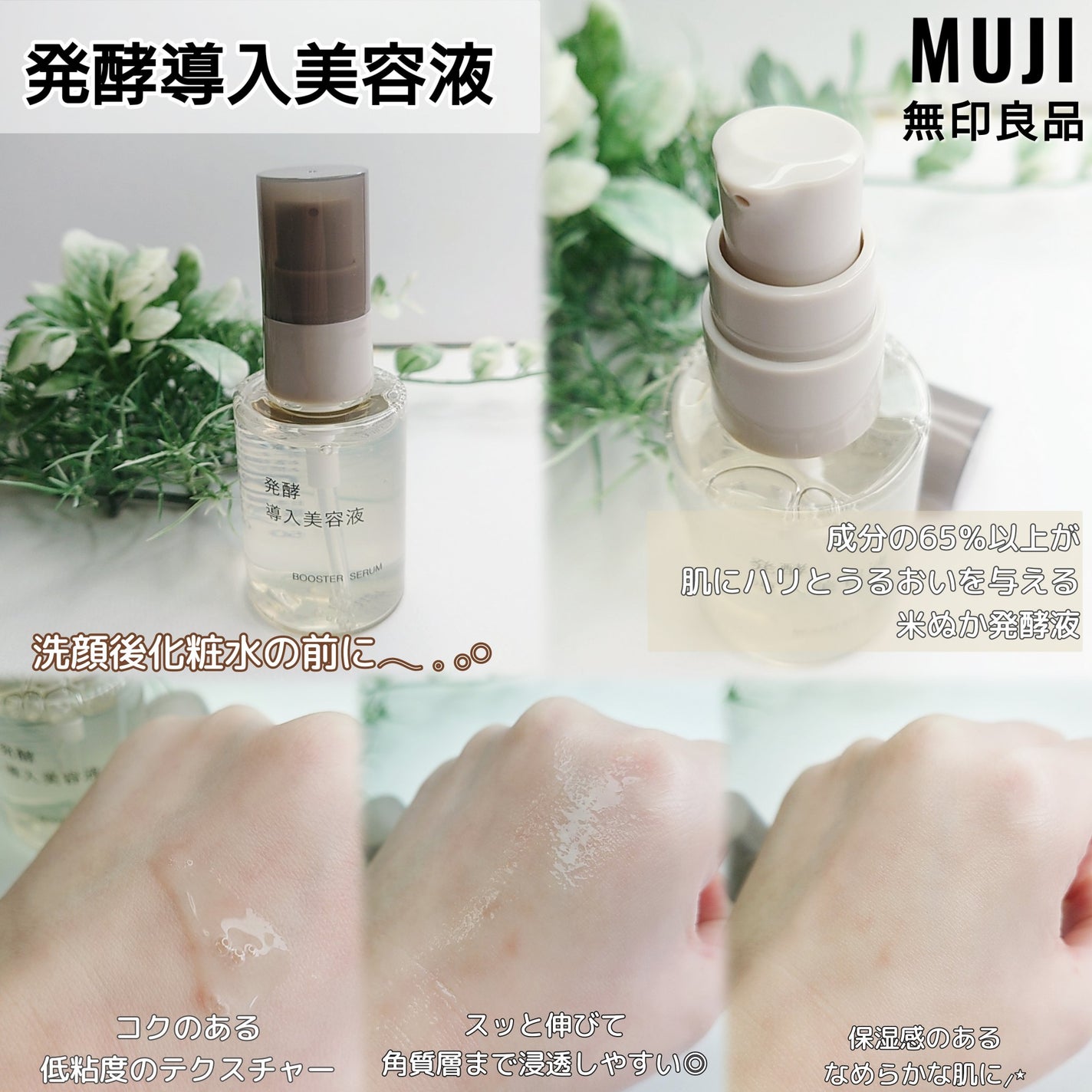 発酵導入美容液/無印良品/ブースター・導入液を使ったクチコミ(2枚目)