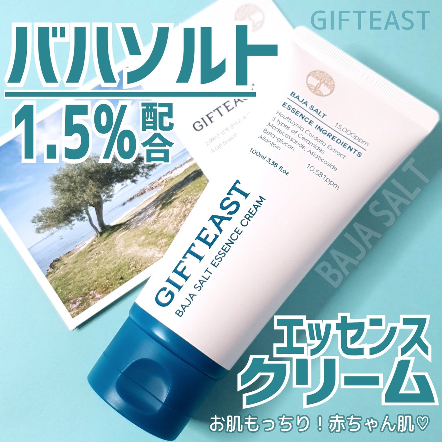 BAJA SALT ESSENCE CREAM/GIFTEAST /フェイスクリームを使ったクチコミ(1枚目)
