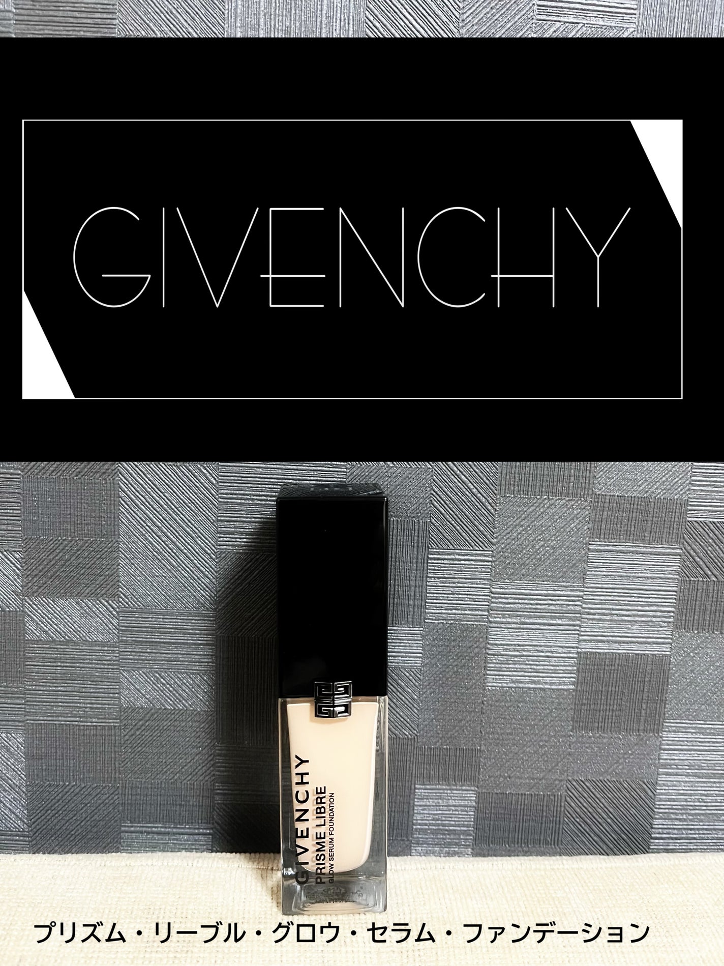 プリズム・リーブル・グロウ・セラム・ ファンデーション/GIVENCHY/リキッドファンデーションを使ったクチコミ(1枚目)
