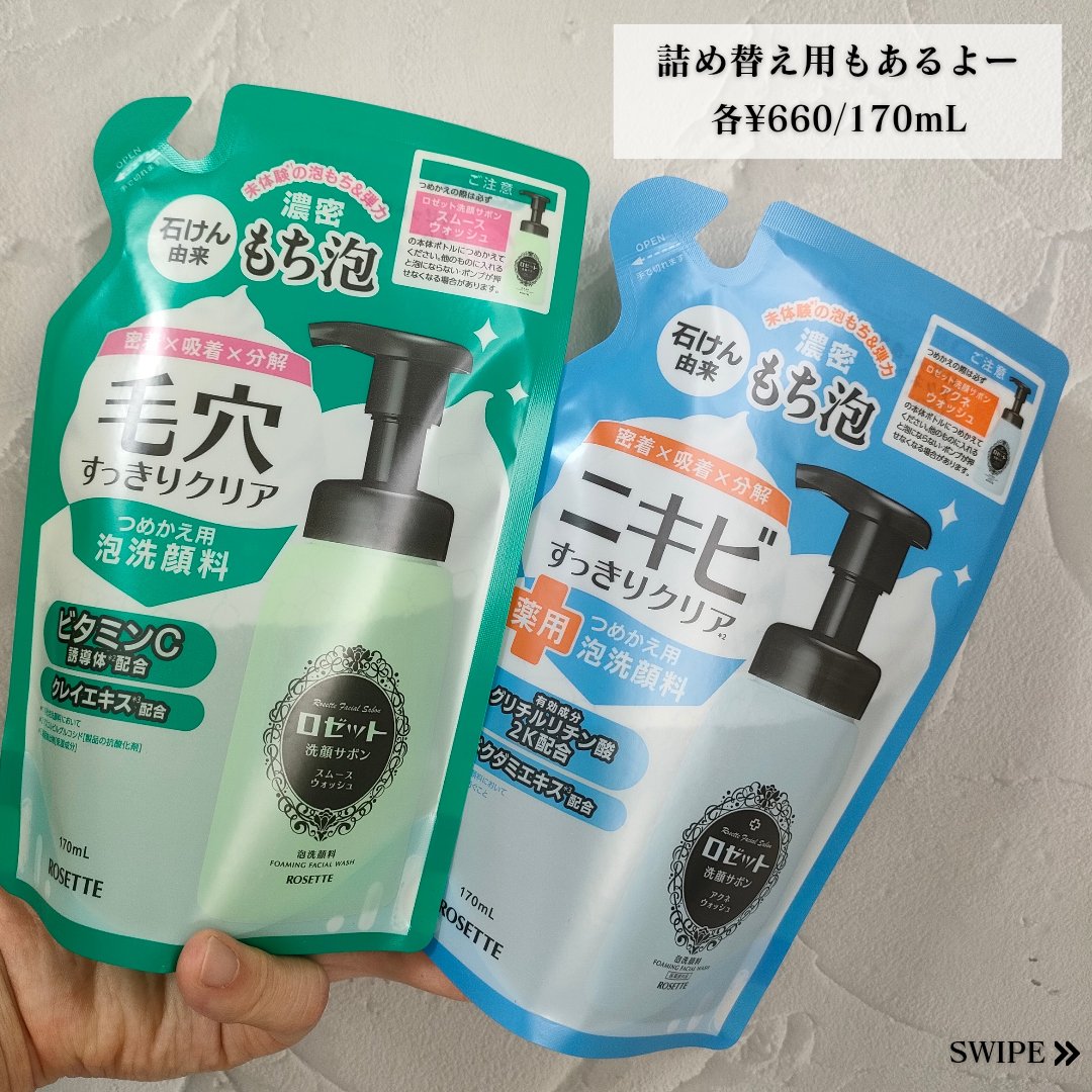 ロゼット洗顔サボン スムースウォッシュ[泡洗顔料]/ロゼット/泡洗顔を使ったクチコミ（3枚目）