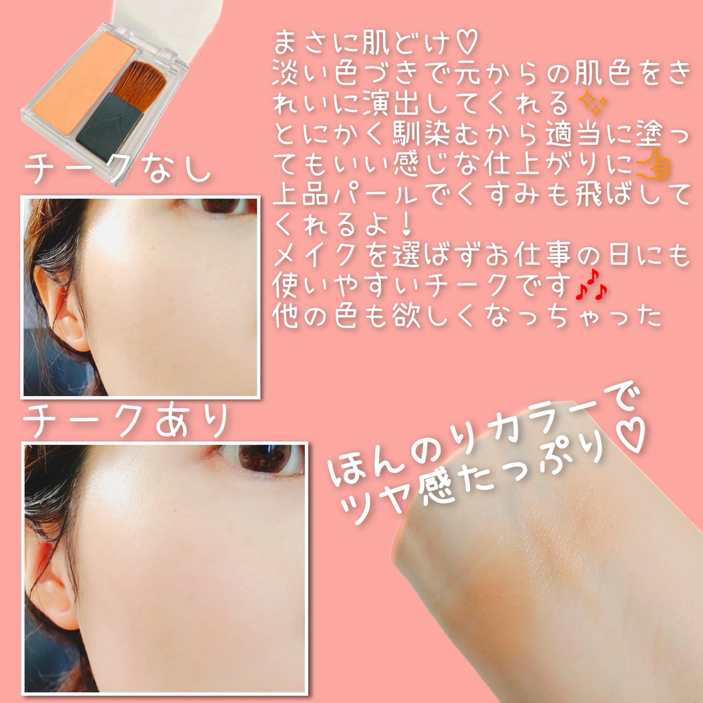 キスミー フェルム グロウインチーク /キスミー/パウダーチークを使ったクチコミ(2枚目)