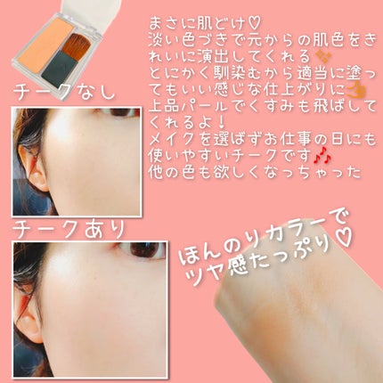 キスミー フェルム グロウインチーク /キスミー/パウダーチークを使ったクチコミ(2枚目)