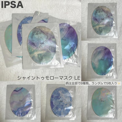 シャイン トゥモロー マスク LE/IPSA/シートマスク・パックを使ったクチコミ(1枚目)