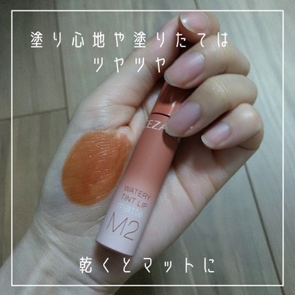 ウォータリーティントリップ マット/CEZANNE/リップティントを使ったクチコミ(4枚目)