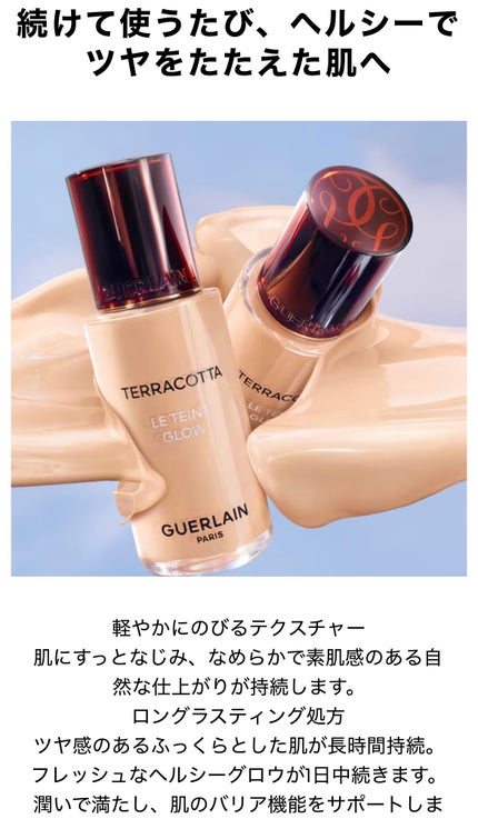 テラコッタ フルイド グロウ/GUERLAIN/リキッドファンデーションを使ったクチコミ(2枚目)