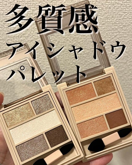 ダブル ムード アイズ/Visée/アイシャドウパレットを使ったクチコミ(1枚目)