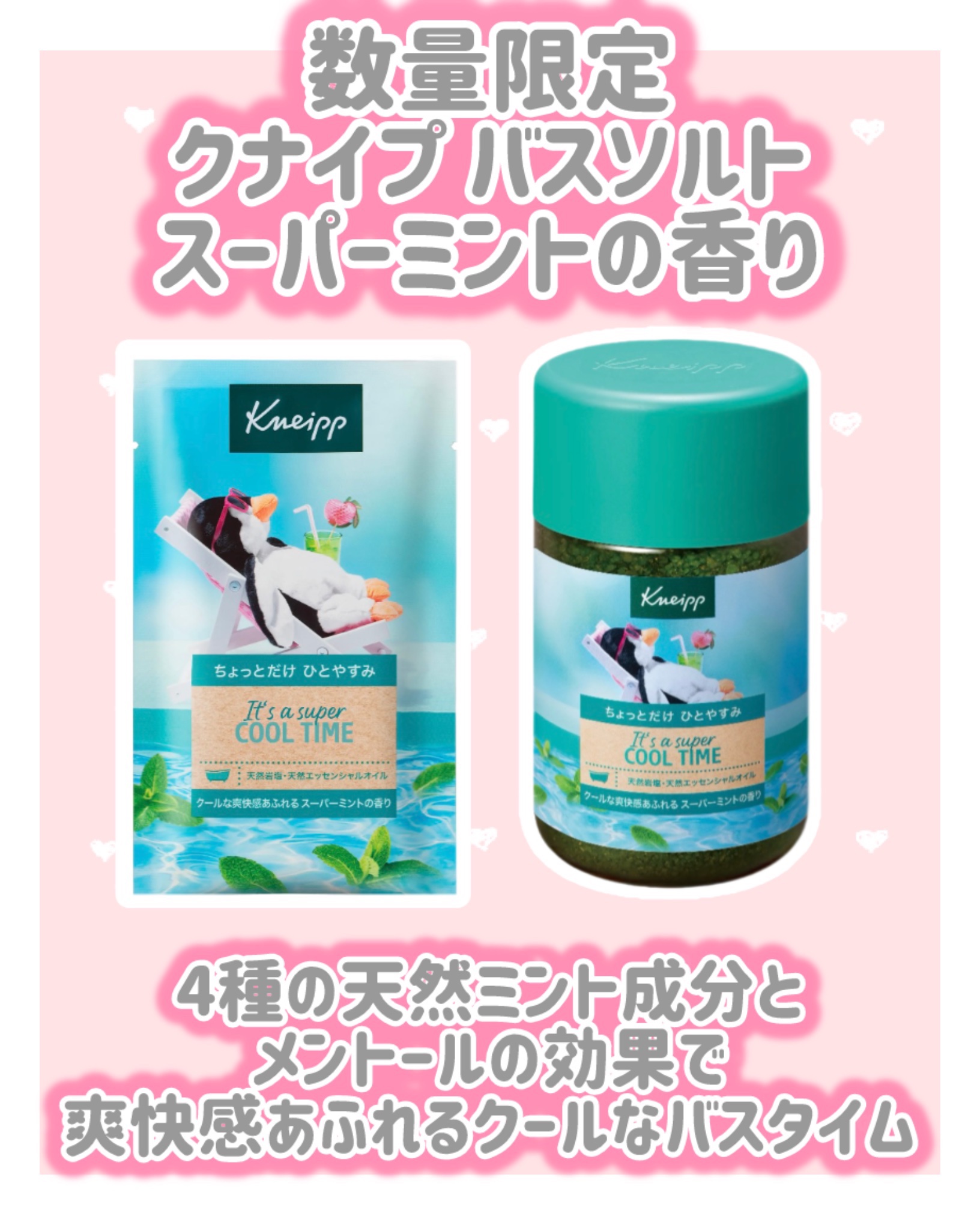 クナイプ バスソルト スーパーミントの香り/クナイプ/無機塩系入浴剤を使ったクチコミ（2枚目）
