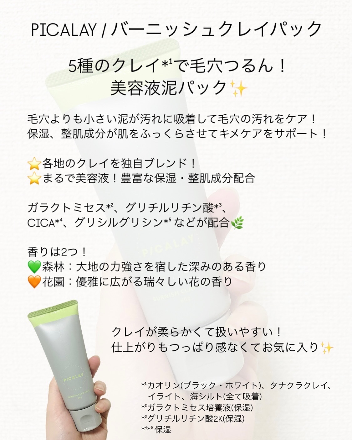 バーニッシュクレイパック 森林/PICALAY/洗い流すパック・マスクを使ったクチコミ（2枚目）